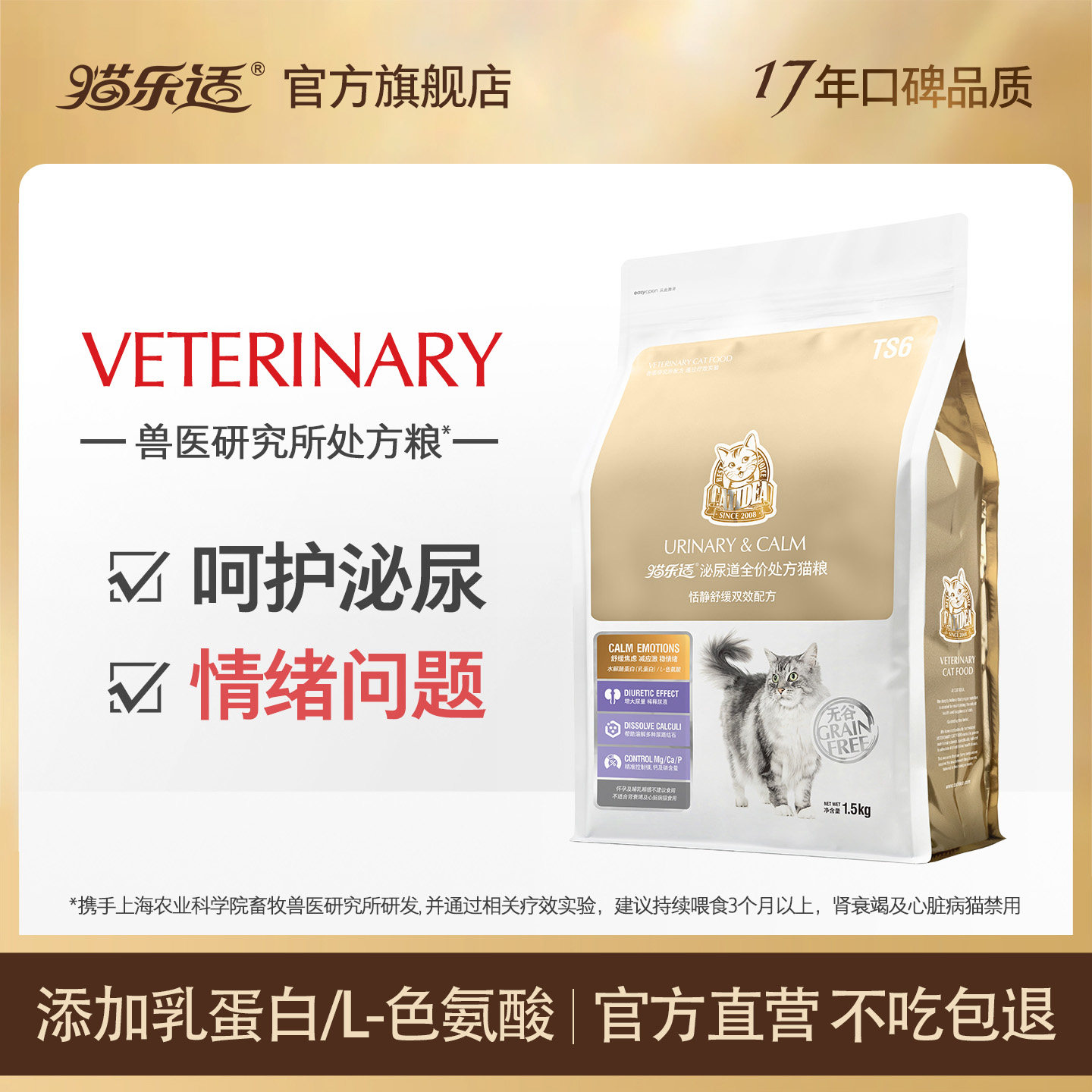 猫乐适全阶段泌尿处方粮情绪舒缓图片