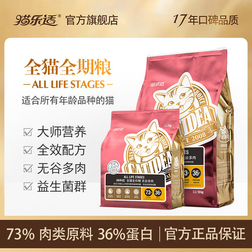 猫乐适无谷多肉猫粮营养益生菌