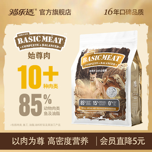 猫乐适始尊肉CS1全价无谷全期猫粮鲜肉成猫幼猫营养主食猫粮1.5kg