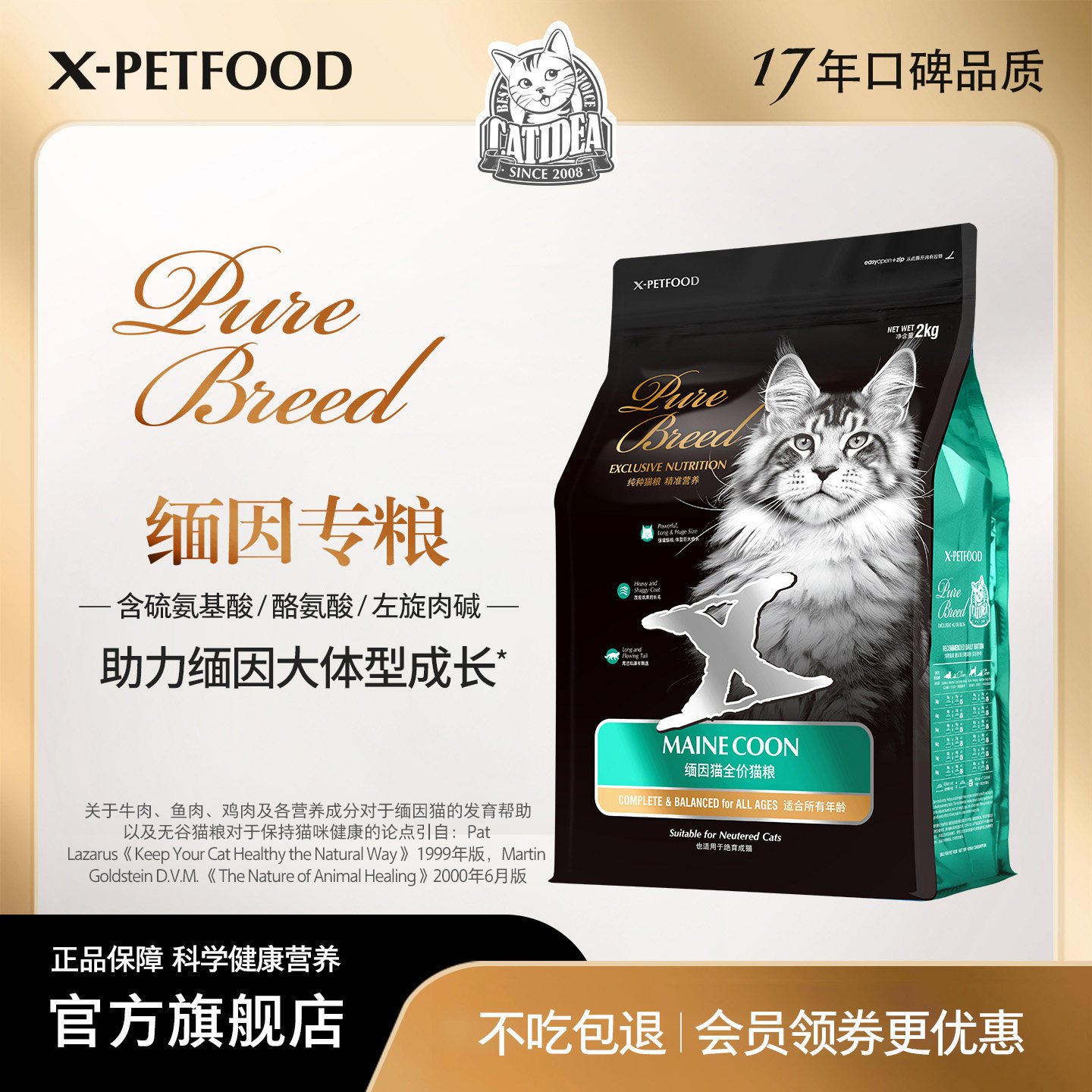 猫乐适缅因猫专用猫粮成幼猫无谷