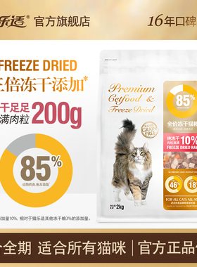 猫乐适冻干猫粮无谷全价通用型成猫幼猫营养鸡肉蛋黄三文鱼肉CF3