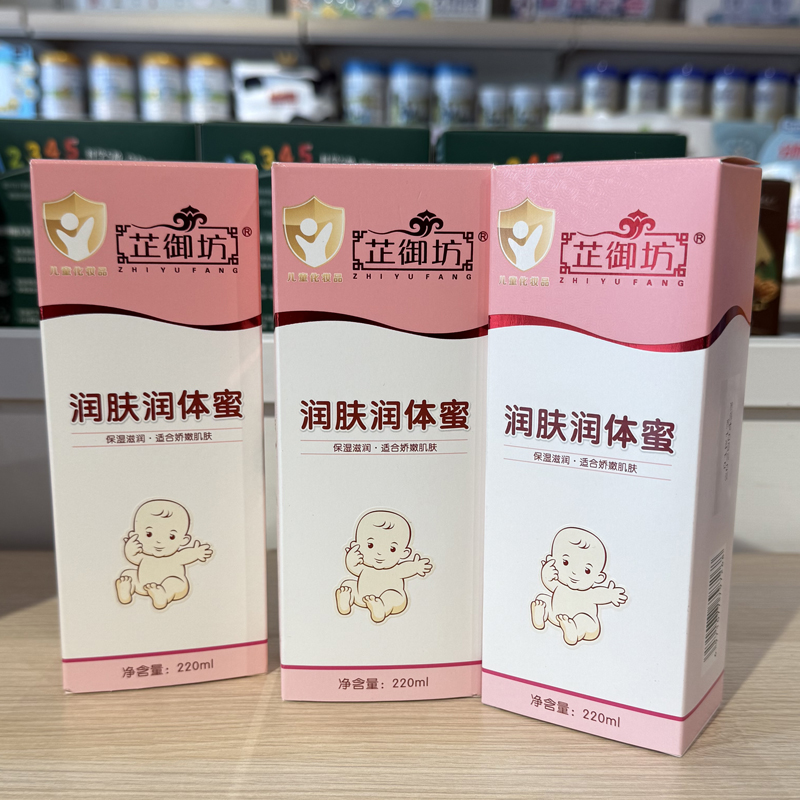 芷御坊宝宝220ml婴儿润护身体乳