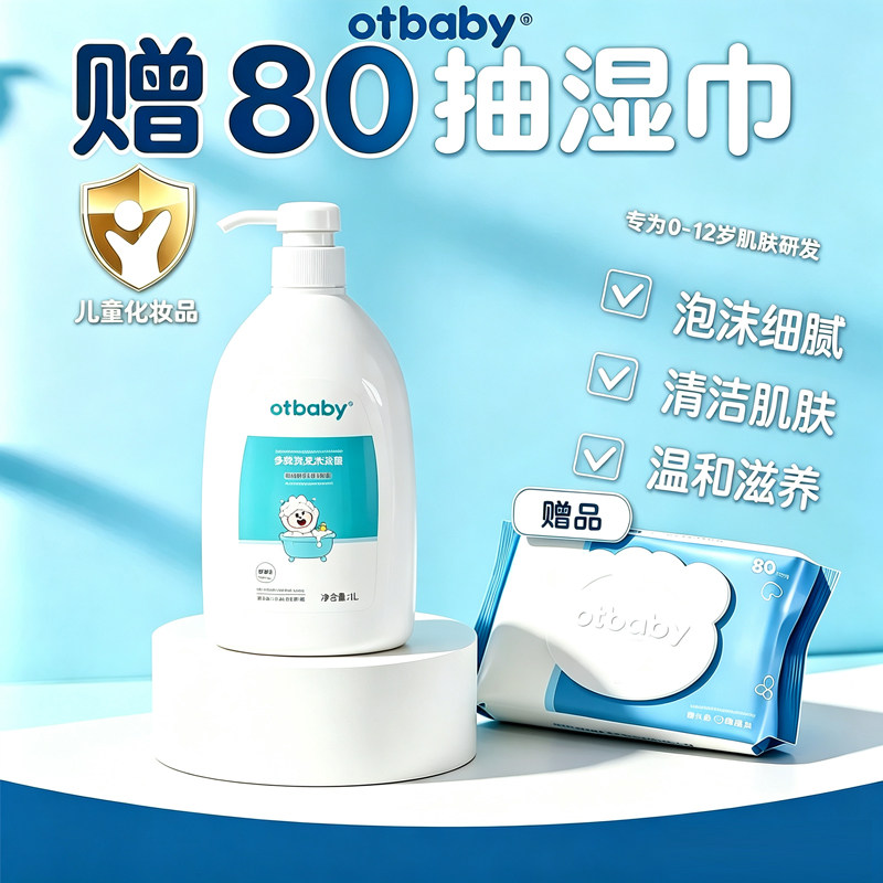 otbaby婴幼儿多效洗发沐浴露1L温和不刺激儿童洗沐2合1洗沐
