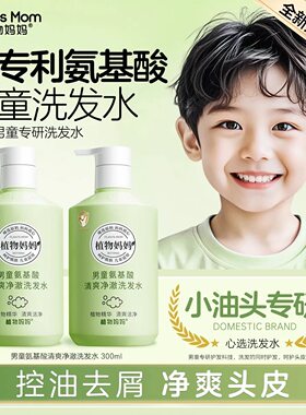 植物妈妈儿童洗发水6到12岁男童