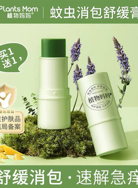 植物妈妈紫草膏宝宝皮肤舒缓棒孕妇儿童蚊虫叮咬婴幼儿正品缓痒