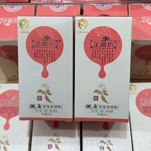 芷御坊宝宝新生儿抗淹粉爽身粉