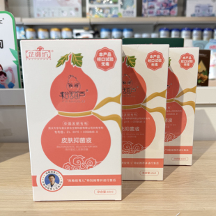 芷御坊新生儿粉葫芦皮肤抑菌液60ml平安膏舒缓修护泛红止痒宝宝