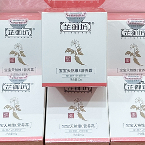 芷御坊宝宝燕窝水晶面霜滋润儿童保湿霜婴儿天然维E营养霜润肤乳