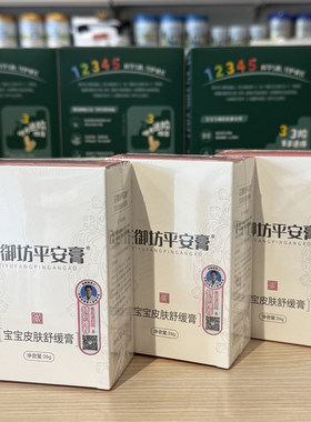芷御坊宝宝新生儿平安膏舒缓膏