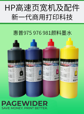 适用惠普975 976 981颜料墨水HP452 552dw 477 577 556喷墨页宽机