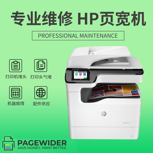 惠普577552打印机维修