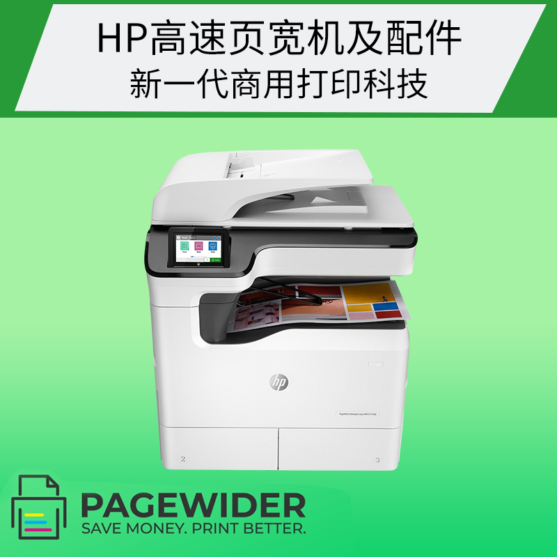 HP Page Wide Managed77440dn管理型高速彩色页宽商务图文复合机 办公设备/耗材/相关服务 复合复印机 原图主图