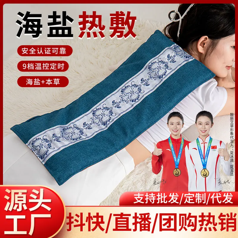 盐包热敷袋电加热旗舰店海盐包膝盖肩部粗盐电热毯艾热敷理疗包