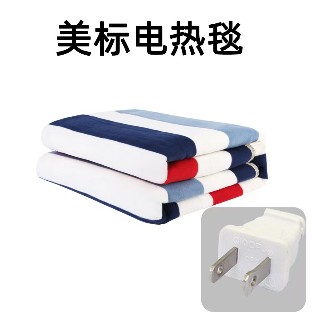 110v电热毯美规美国加拿大可定时海外台湾单人出口双人断电电褥子