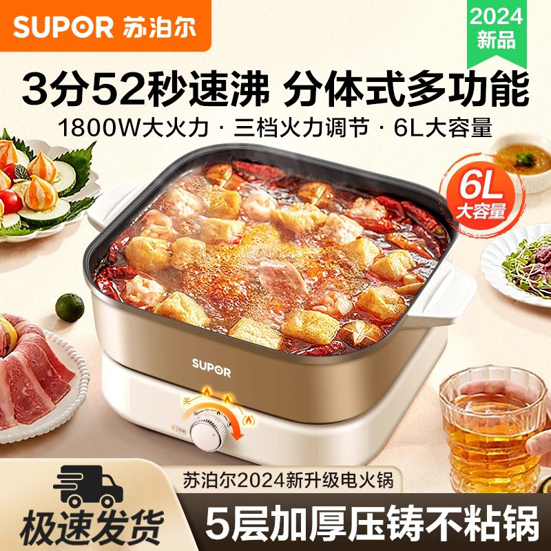 苏泊尔速沸电火锅6L大容量电锅家用电煮涮火锅一体式电热锅电炒锅