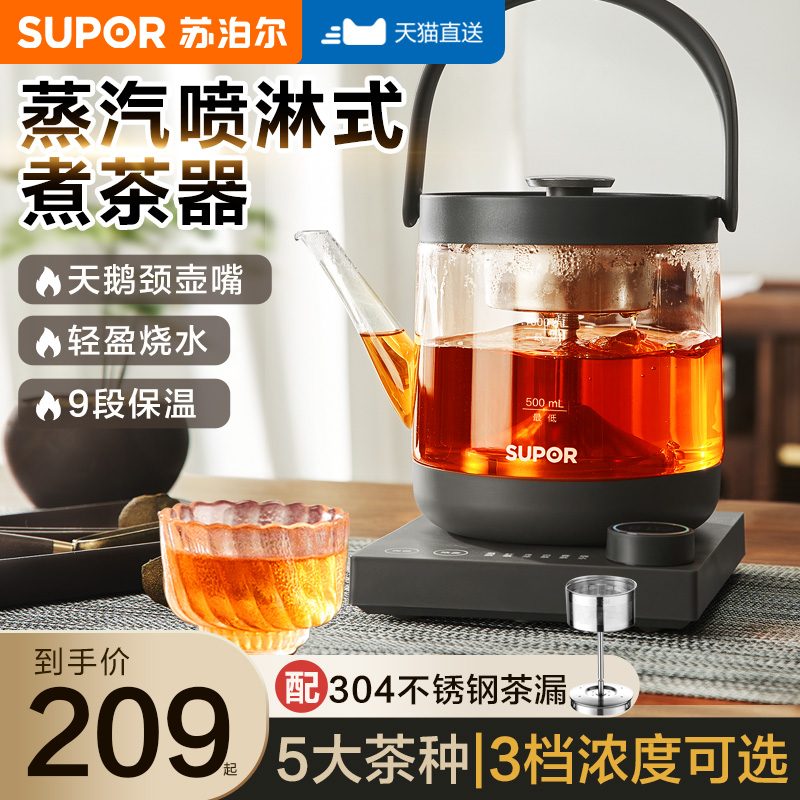 苏泊尔喷淋式煮茶器家用智能小型烧水壶办公室玻璃煮花茶壶养生壶