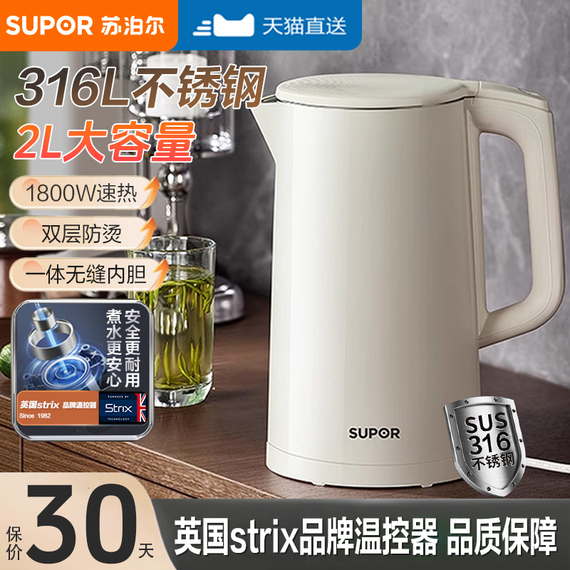 苏泊尔电热水壶家用2L大容量烧水壶316L不锈钢电热烧开水壶新款