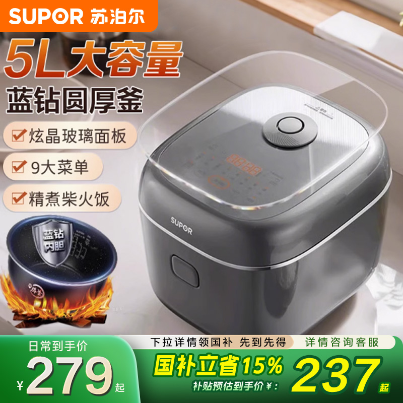 苏泊尔电饭煲5升SF50FC0079