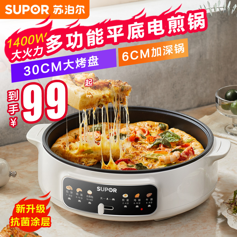 苏泊尔烤肉一体锅电煎锅不粘锅多功能家用平底烙饼锅电火锅烤肉锅