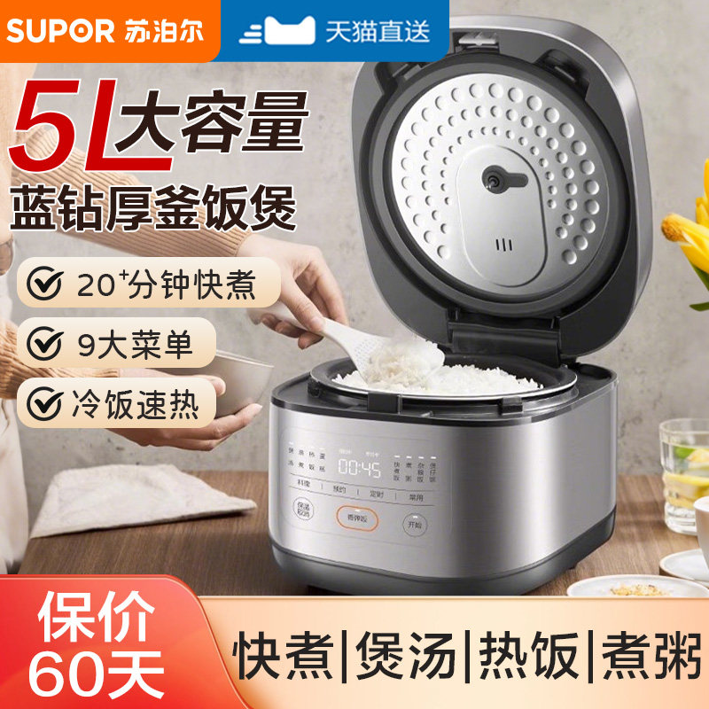 苏泊尔电饭煲家用智能5L多功能快煮柴火饭电饭锅大容量3-4-8人