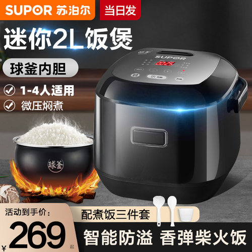 苏泊尔小容量单饭锅球釜电饭煲