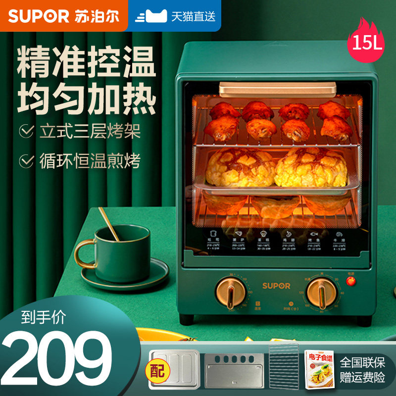 苏泊尔电烤箱家用15L升迷你小型多功能全自动烘焙面包蒸烤一体小