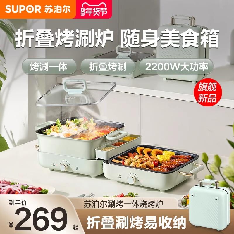 苏泊尔电烤盘家用烤肉锅户外烤肉煎烤涮一体锅室内可拆洗电烤炉
