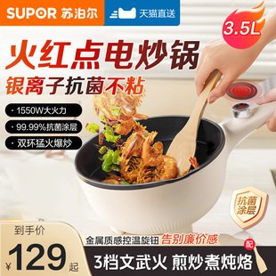 蘇泊爾電炒鍋家用多功能炒菜炒鍋一體式 小型不粘鍋宿舍電煮鍋火鍋