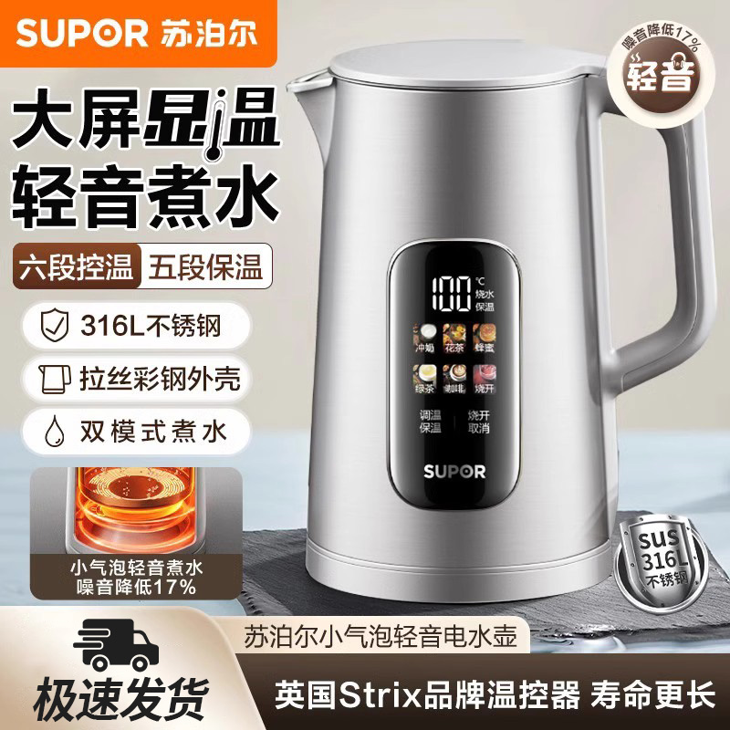 苏泊尔电热水壶家用保温一体恒温智能316L不锈钢电烧水壶2025新款