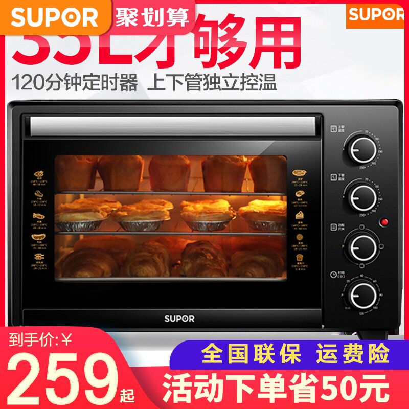 苏泊尔家用烤箱多功能烘焙官方旗舰店35l升大容量面包蛋糕电烤箱