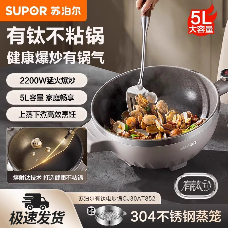 SUPOR/苏泊尔CJ30AT852