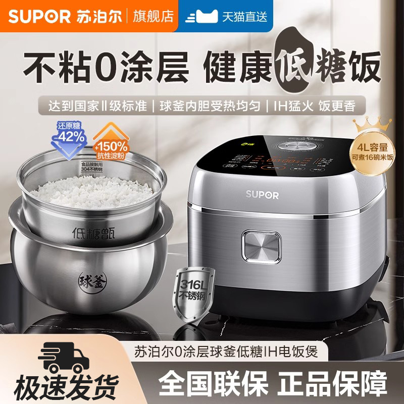 SUPOR/苏泊尔IH球釜低糖电饭煲