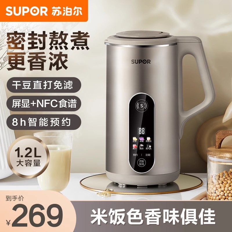 苏泊尔多功能家用低音破壁机全自动免煮免过滤新款豆浆机官方正品