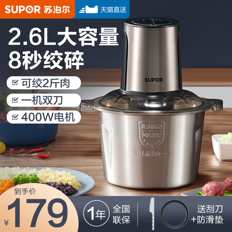 苏泊尔电动多功能神器辅食绞肉机