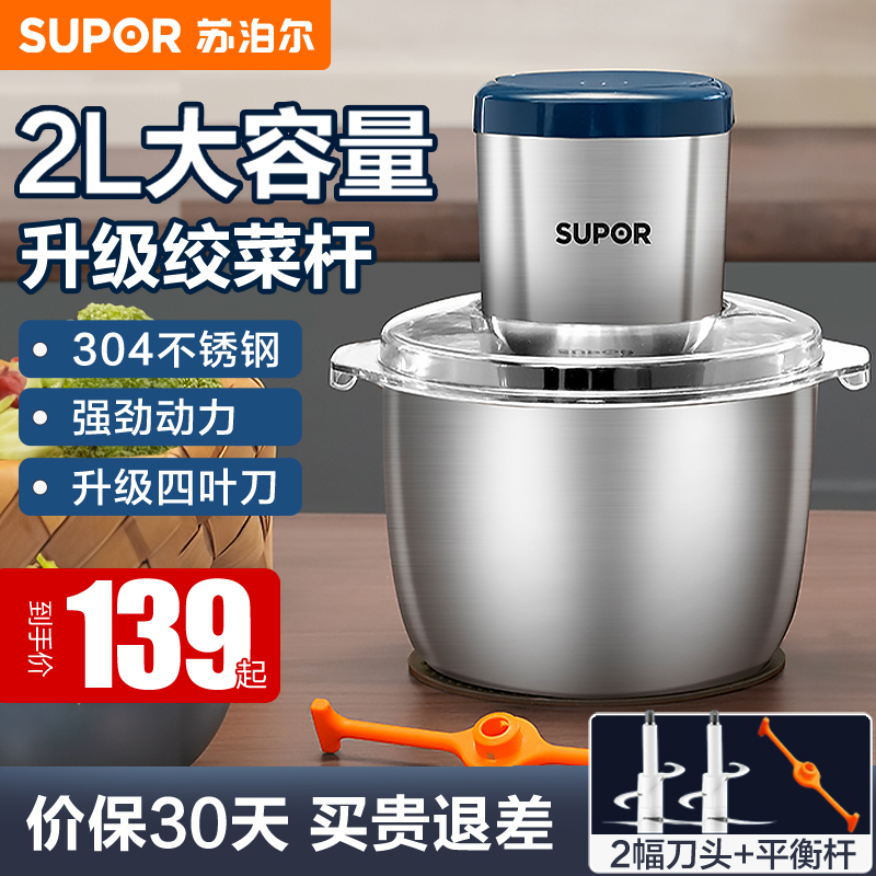 苏泊尔绞肉机家用多功能电动小型全自动料理打馅碎菜搅拌官方正品