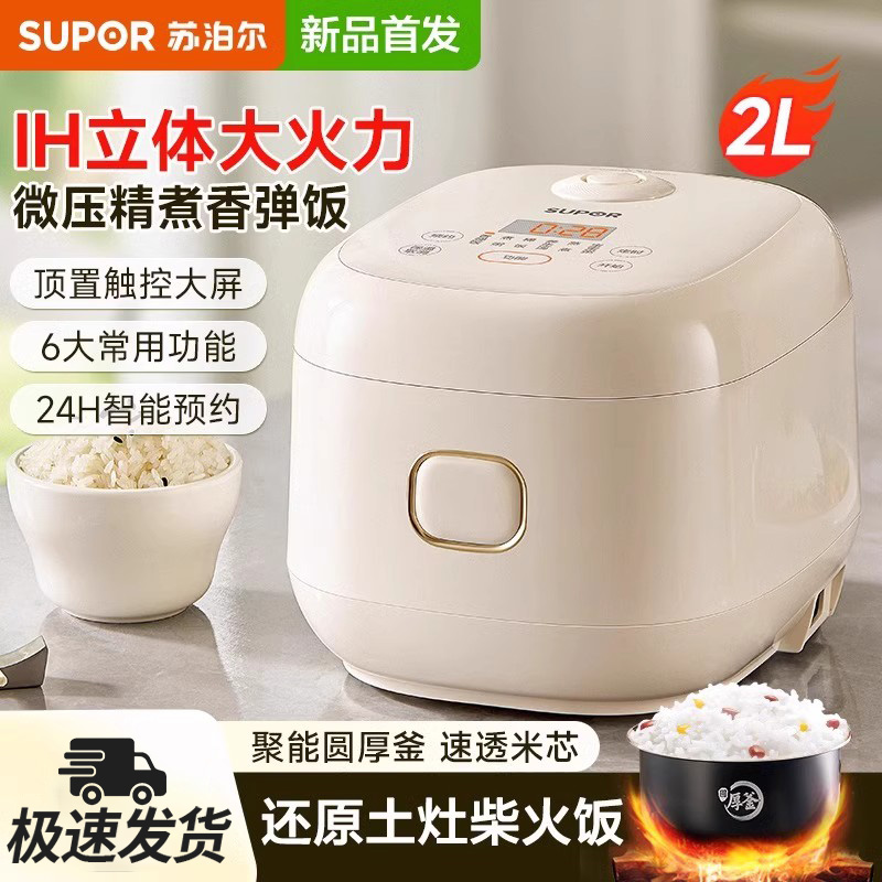 苏泊尔电饭煲家用迷你小型2L电饭锅智能多功能IH煮饭锅SF20HC0963