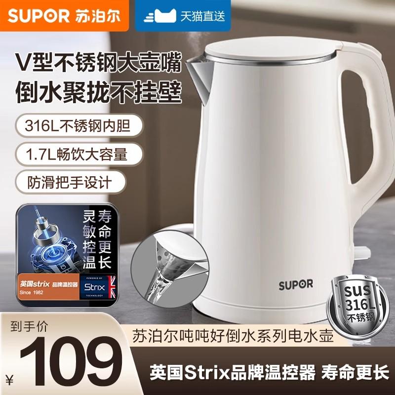 苏泊尔烧水壶家用V型316L不锈钢电热水壶煮开水壶正品2025新款