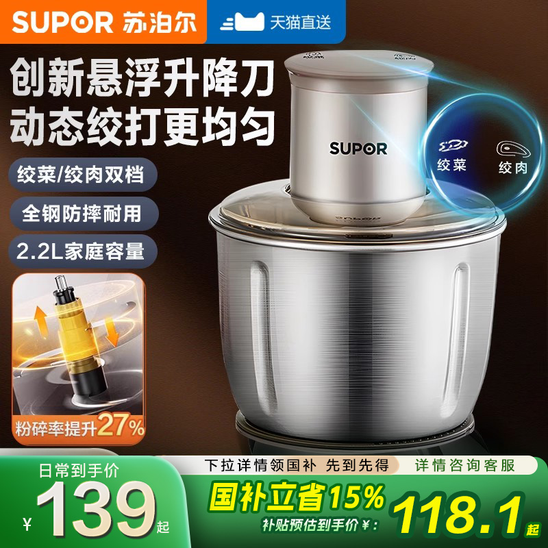 苏泊尔全自动绞肉机家用多功能大容量切菜搅肉机悬浮刀头2024新款