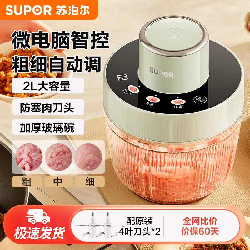 苏泊尔小型绞肉机家用全自动料理机多功能电动切菜碎肉搅拌机新款