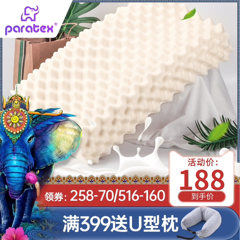 3PARATEX天然乳胶枕头高枕 泰国原装进口护颈椎枕单人按摩枕头正品