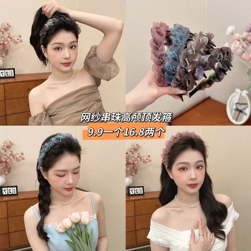 温柔网纱晕染串珠高颅顶发箍