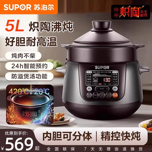 【商超同款】苏泊尔电炖锅煲汤锅