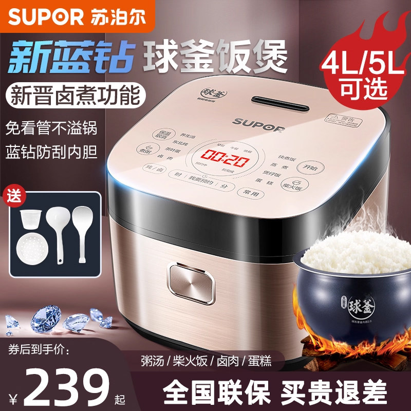 苏泊尔小快球釜电饭煲家用5L大容量多功能电饭锅蓝钻智能2025新款