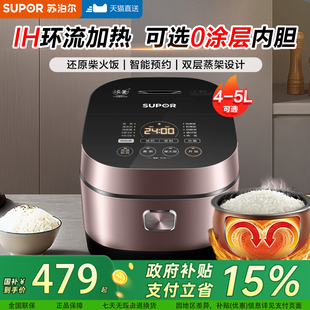 苏泊尔球釜电饭煲政府补贴家用5l升0涂层IH多功能电饭锅2026新款