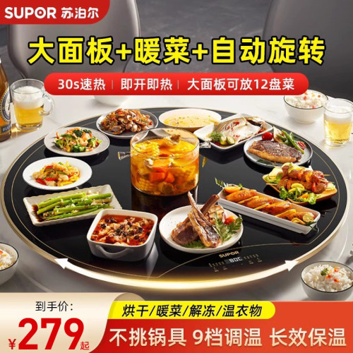 苏泊尔暖菜板家用圆桌可旋转