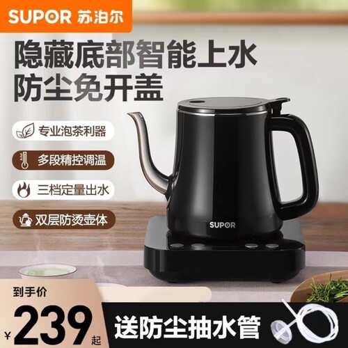 苏泊尔煮茶电热水壶自动上水调温