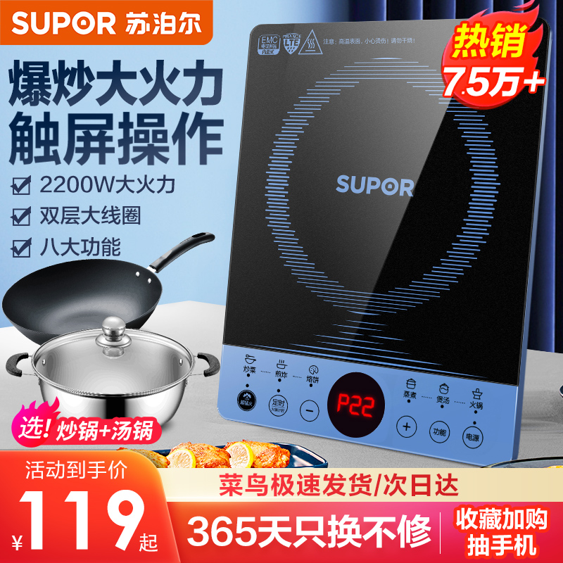 苏泊尔
