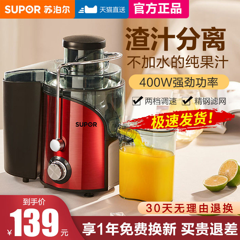 苏泊尔榨汁机家用渣汁分离多功能果汁机迷你小型原汁机全自动炸汁