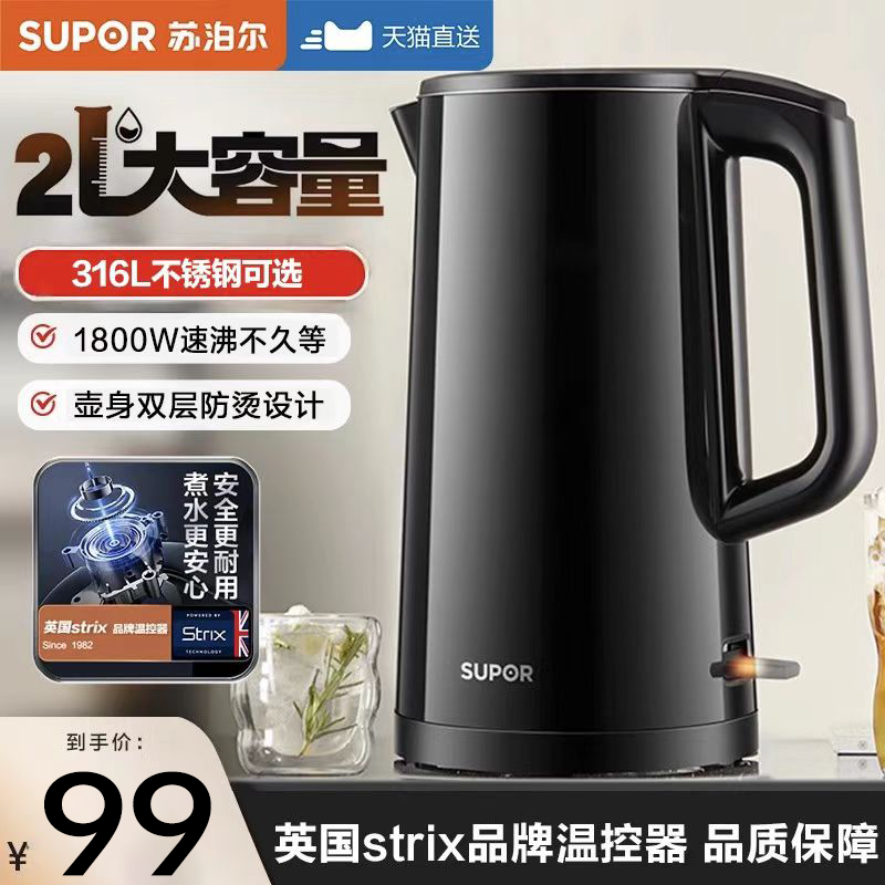 苏泊尔电热水壶2L恒温智能烧水壶保温一体2025新款家用煮开水壶