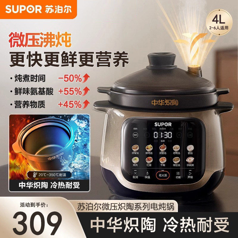 苏泊尔电炖锅紫砂锅炖汤家用全自动多功能5L大容量煲汤煮粥电砂锅